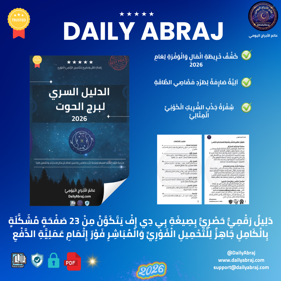 الدليل السري لبرج الحوت طاقة الحدس الروحاني الفائق واصول الثراء الخفي