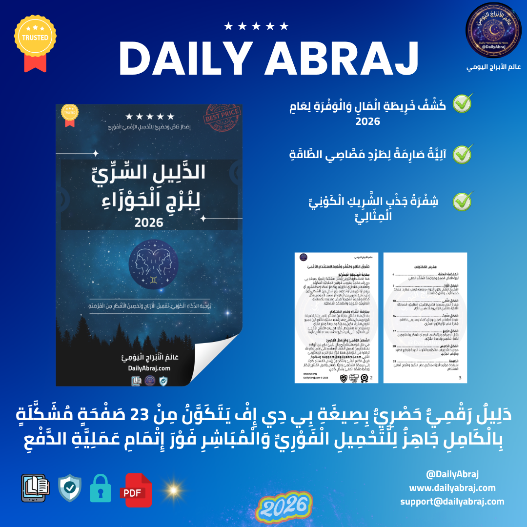 الدليل السري لبرج الجوزاء توجيه الذكاء الكوني وتقفيل الارباح الشبكية