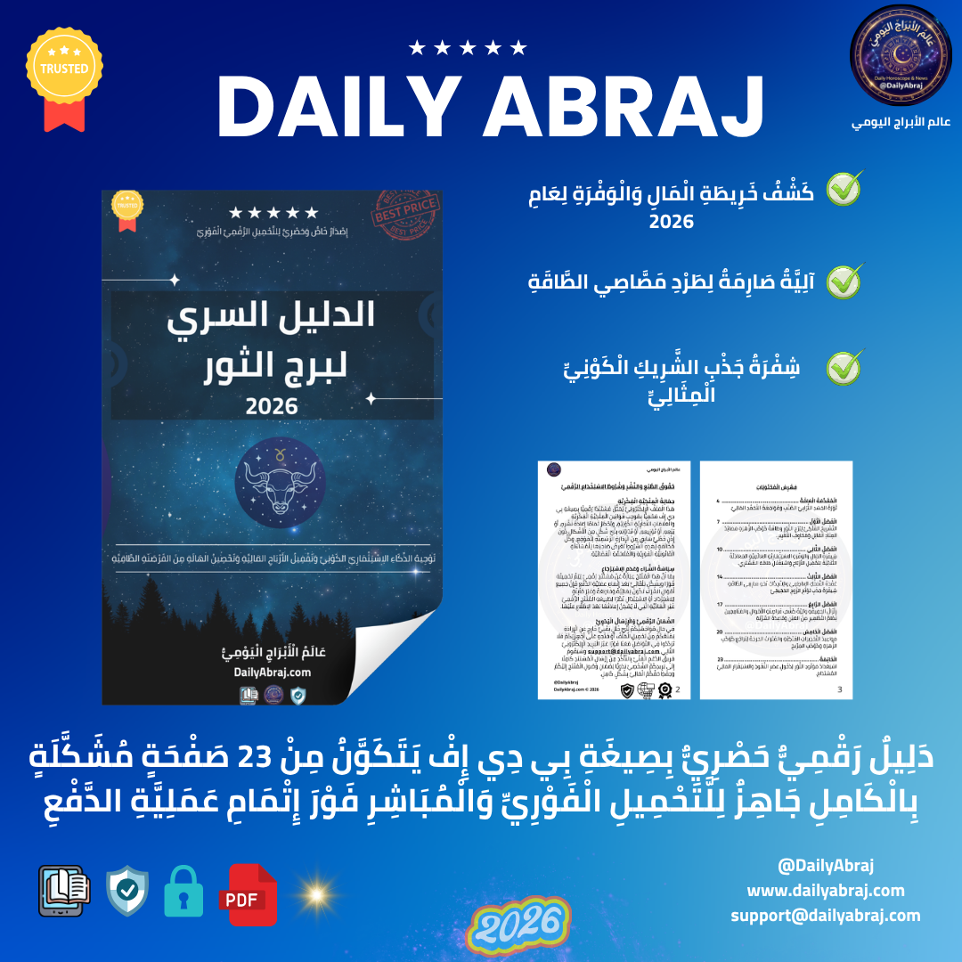 الدليل السري لبرج الثور شفرة الوفرة الترابية وبناء الثراء المستقر