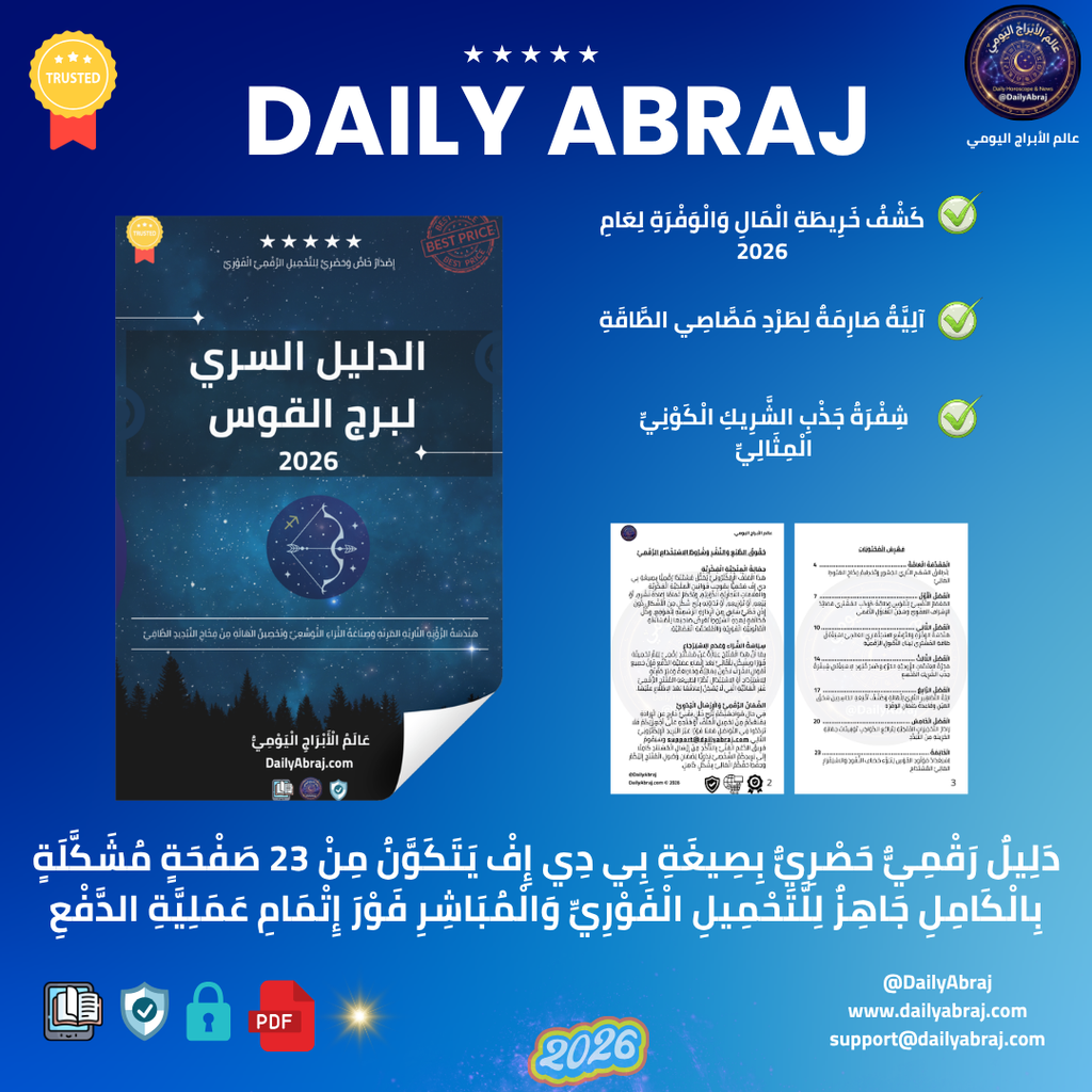 الدليل السري لبرج القوس التوسع الاستثماري الناري واقتناص الحظ الكوني