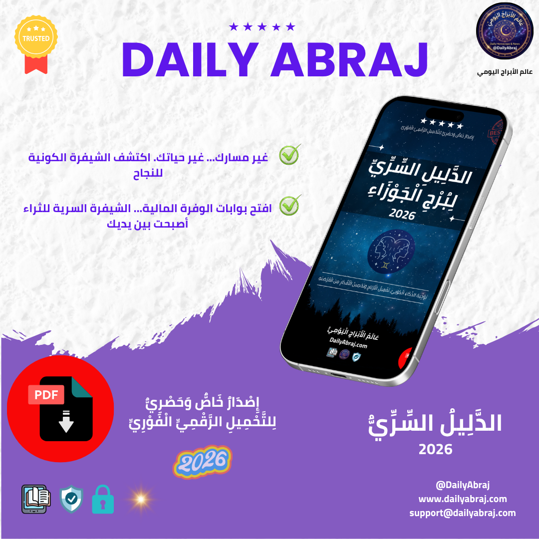 الدليل السري لبرج الجوزاء توجيه الذكاء الكوني وتقفيل الارباح الشبكية