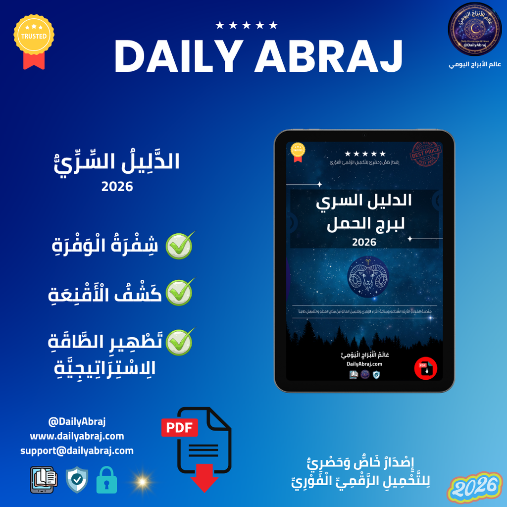 الدليل السري لبرج الحمل هندسة الصدارة الاستثمارية والسيادة النارية