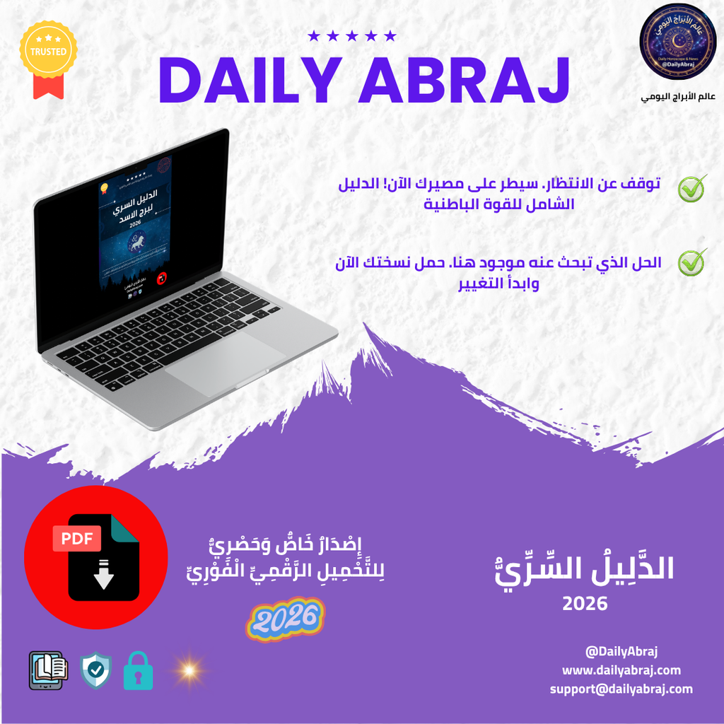 الدليل السري لبرج الاسد كاريزما النفوذ القيادي وهندسة الثراء الملكي
